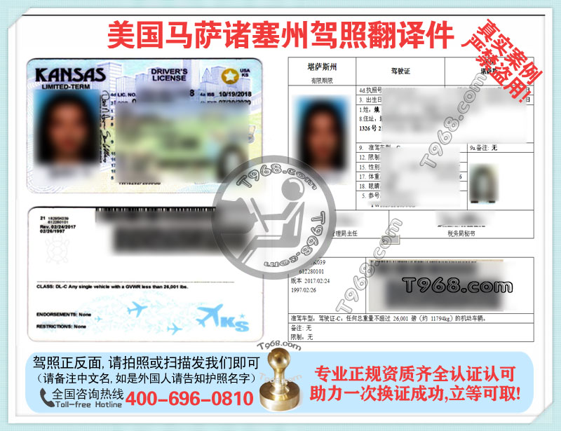 堪萨斯州驾照