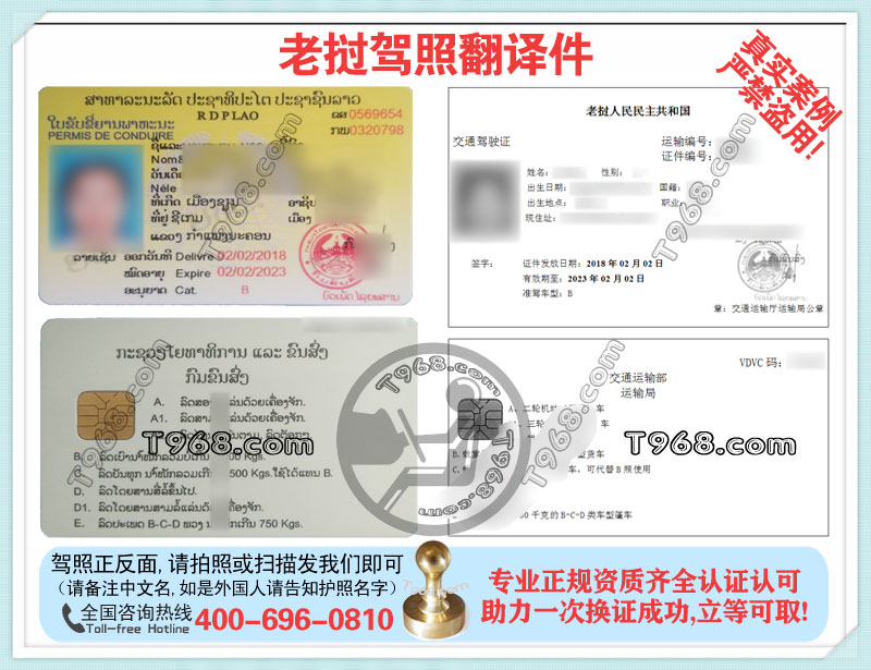 老挝驾照