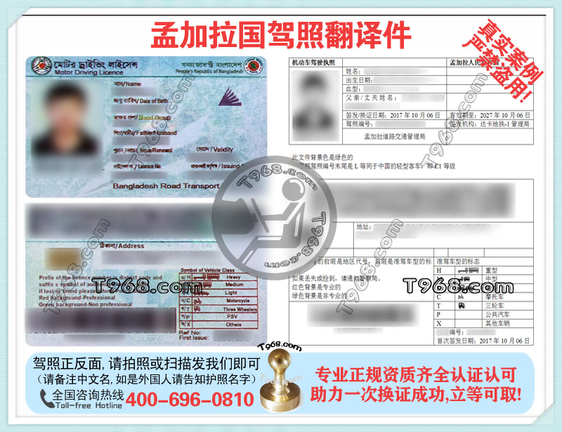 孟加拉国驾照